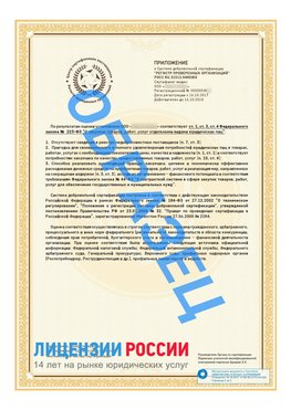 Образец сертификата РПО (Регистр проверенных организаций) Страница 2 Северск Сертификат РПО